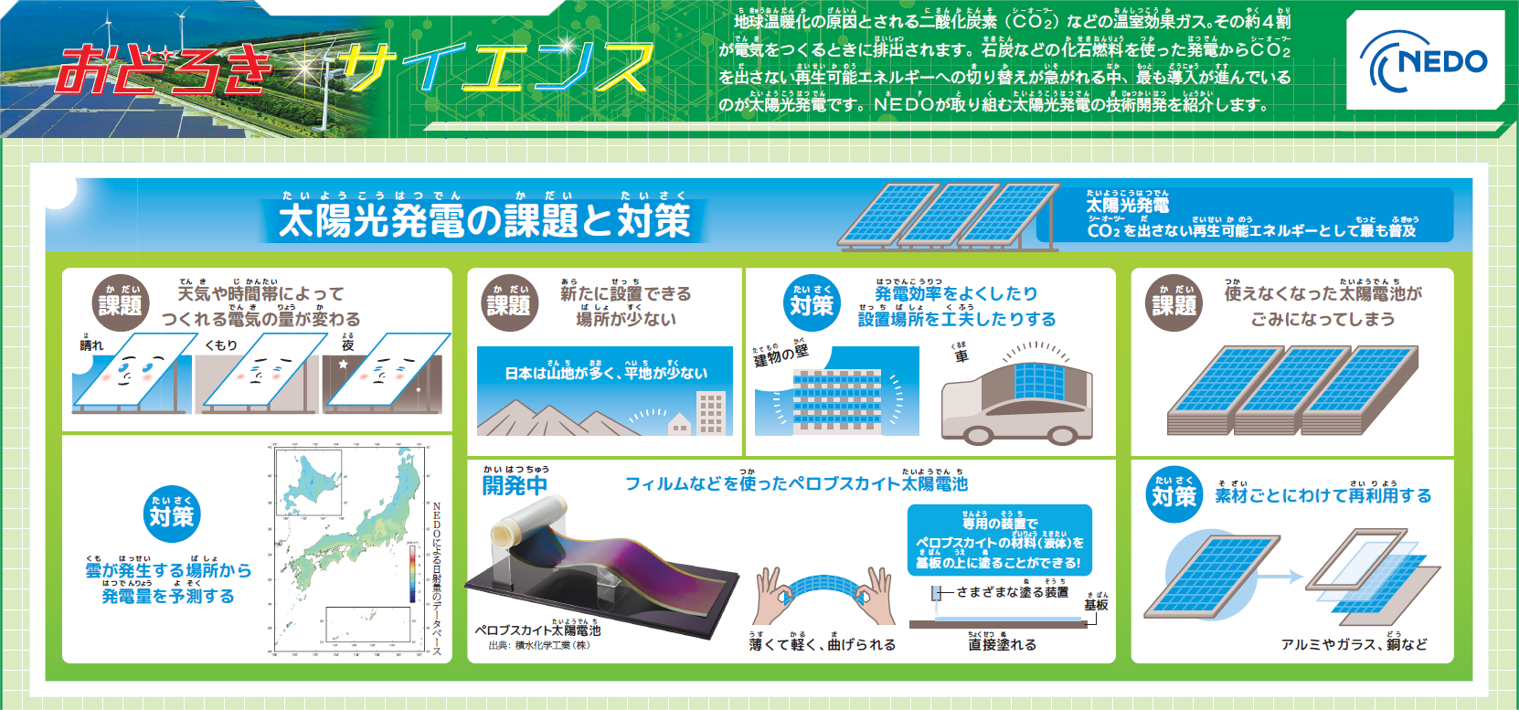 太陽光発電 より広めるために