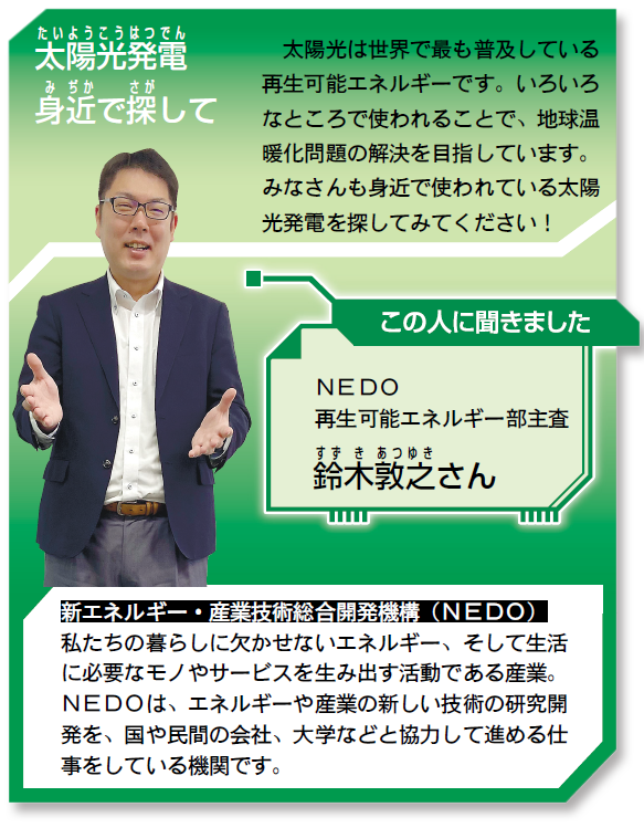太陽光発電 より広めるために