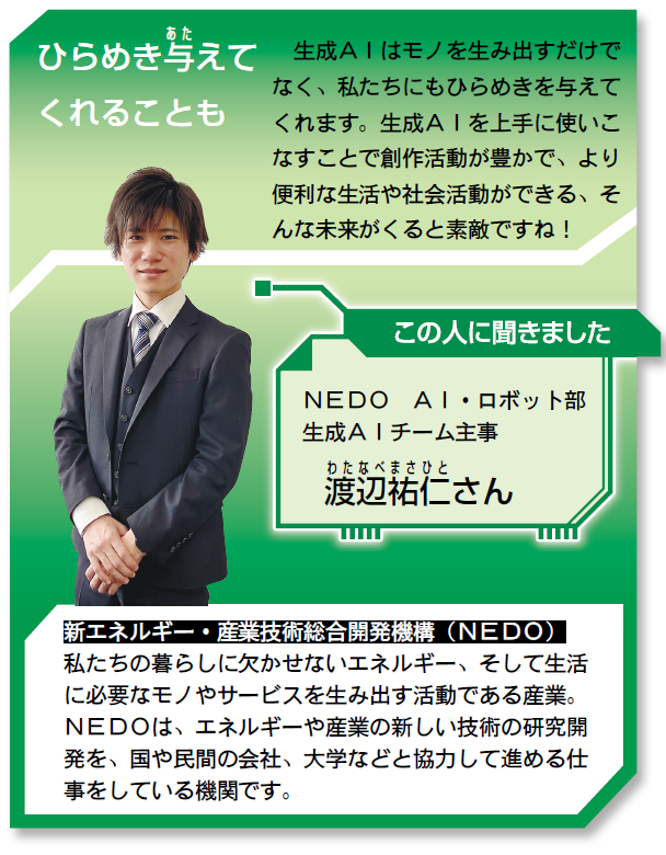img_asa_202503_Person_WatanabeMasahito.png