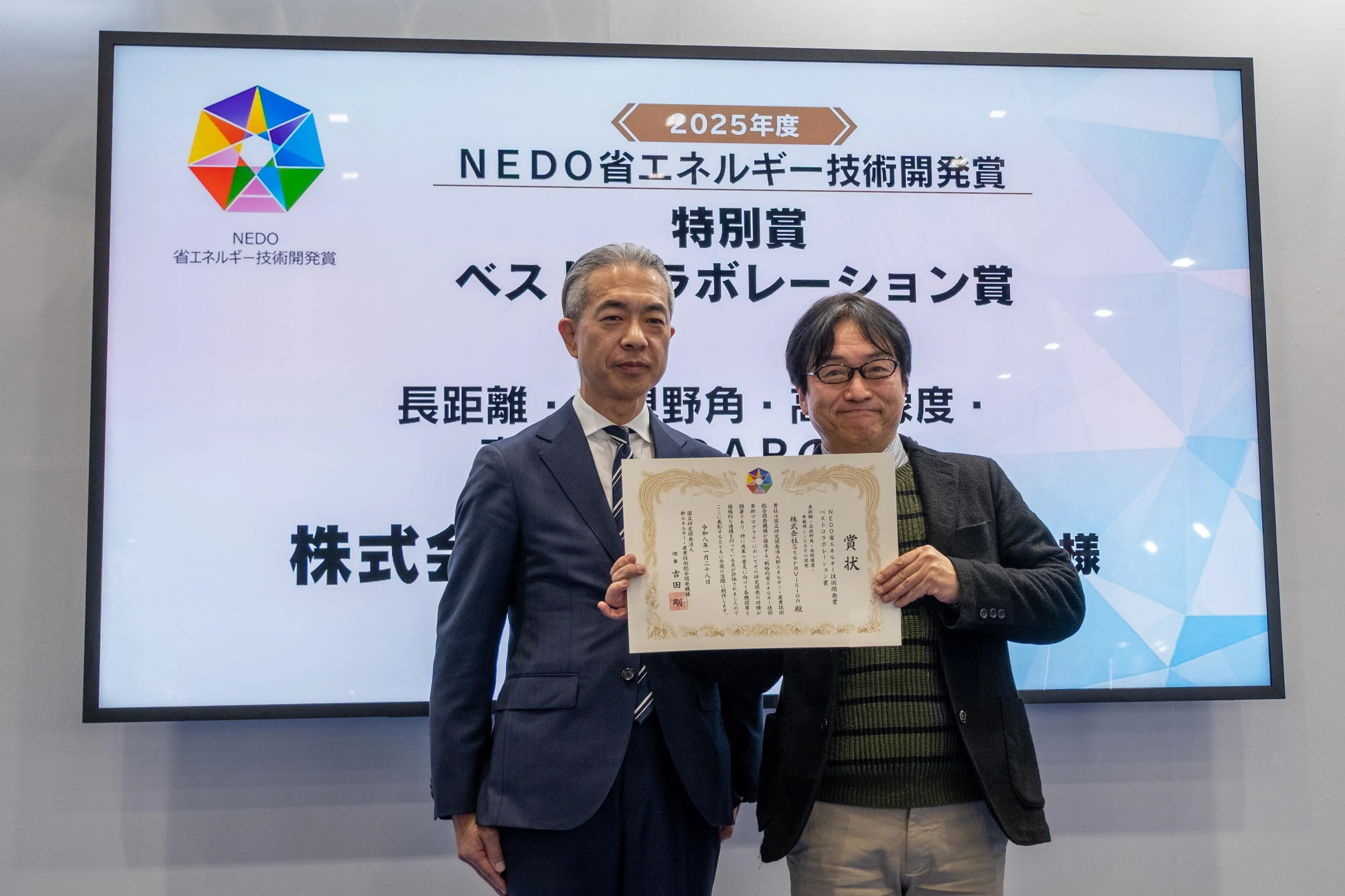 ベストコラボレーション賞の株式会社SteraVision 