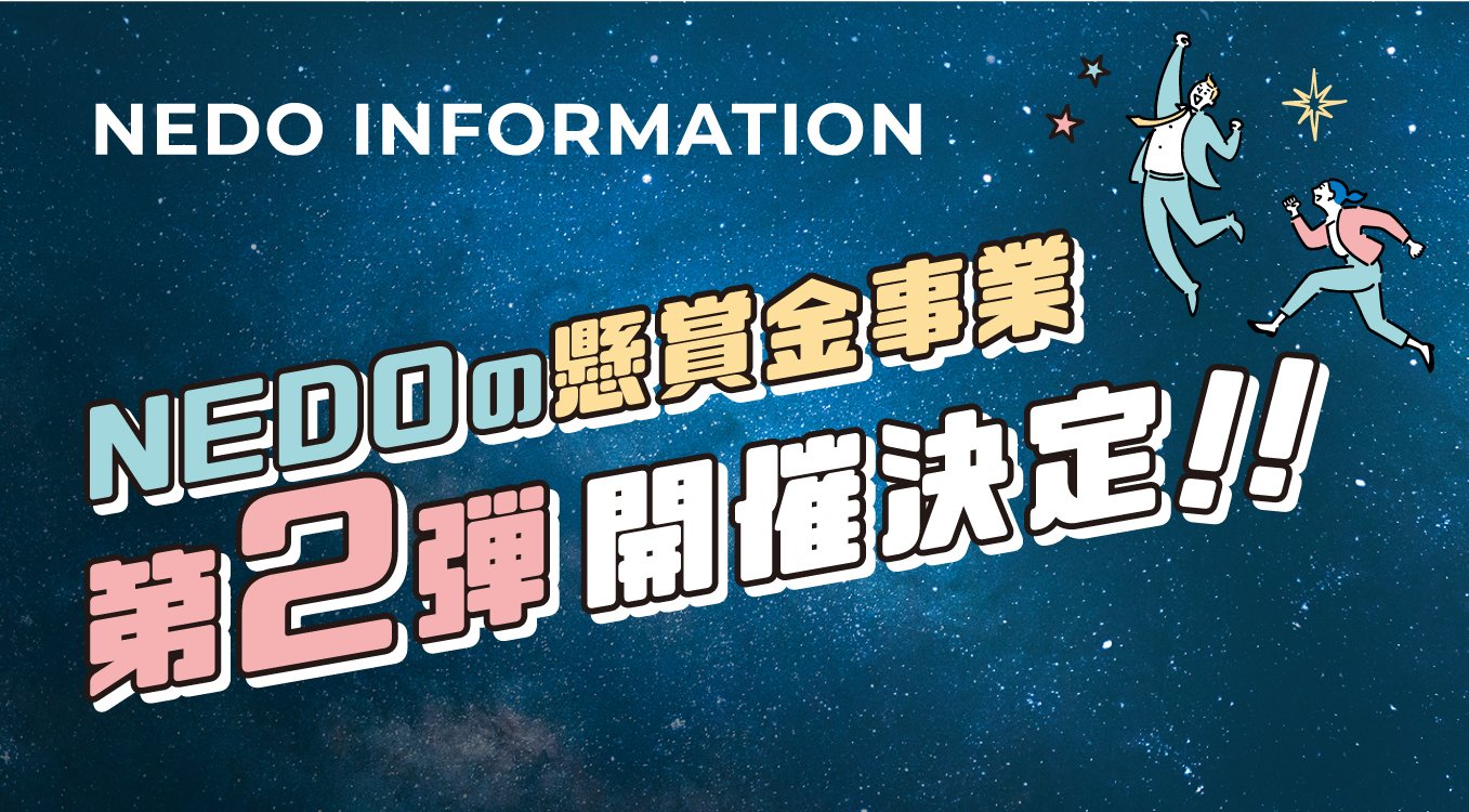 懸賞金コンテスト第2弾決定!